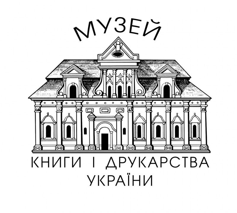 More information about "State Museum of Books and Book Printing of Ukraine"
