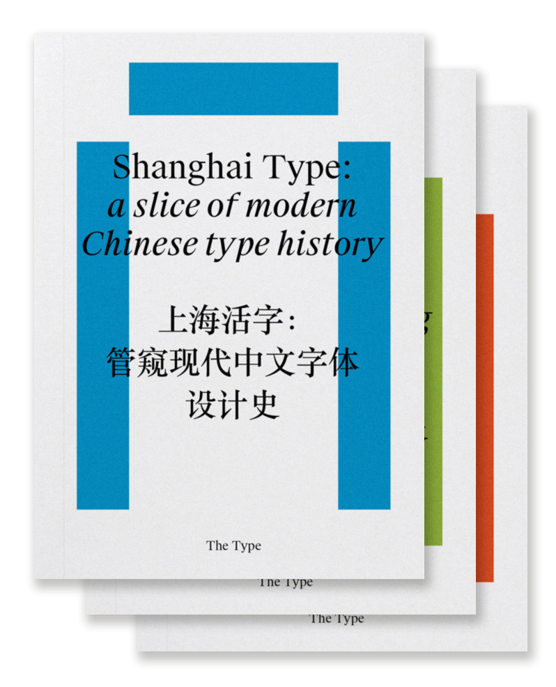 More information about "Collection of Research on Chinese Typography"