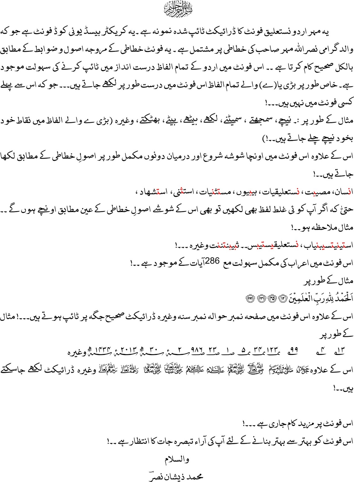 mher-urdu-naskh-font-project-an-open-type-unicode-font-talk